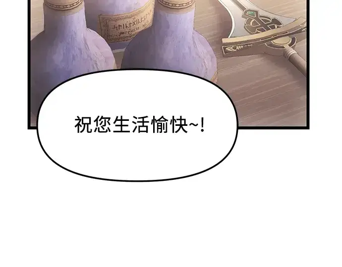 漫画《入手神话级专属装备》第35话第71张图