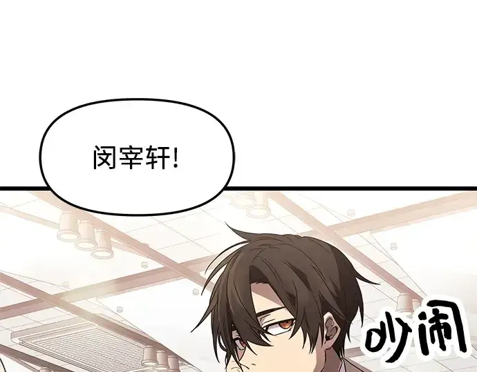 漫画《入手神话级专属装备》第35话第87张图