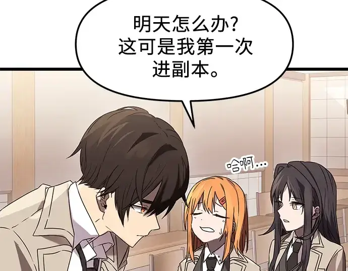 漫画《入手神话级专属装备》第35话第92张图