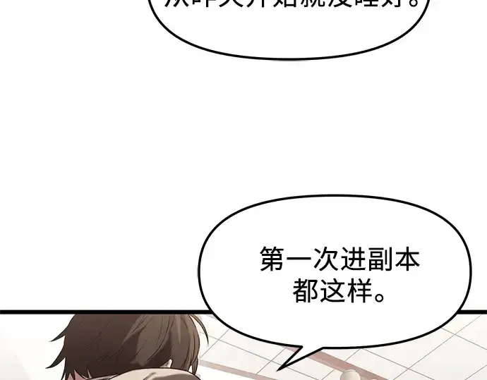 漫画《入手神话级专属装备》第35话第94张图