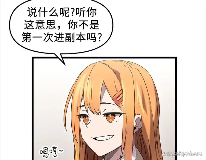 漫画《入手神话级专属装备》第35话第96张图