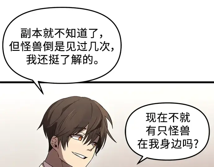 漫画《入手神话级专属装备》第35话第98张图