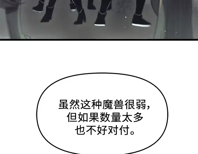 漫画《入手神话级专属装备》第36话第101张图