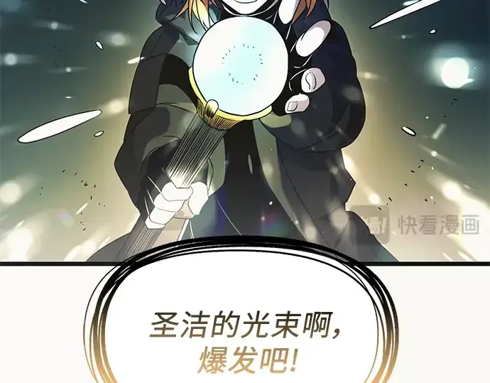 漫画《入手神话级专属装备》第36话第107张图