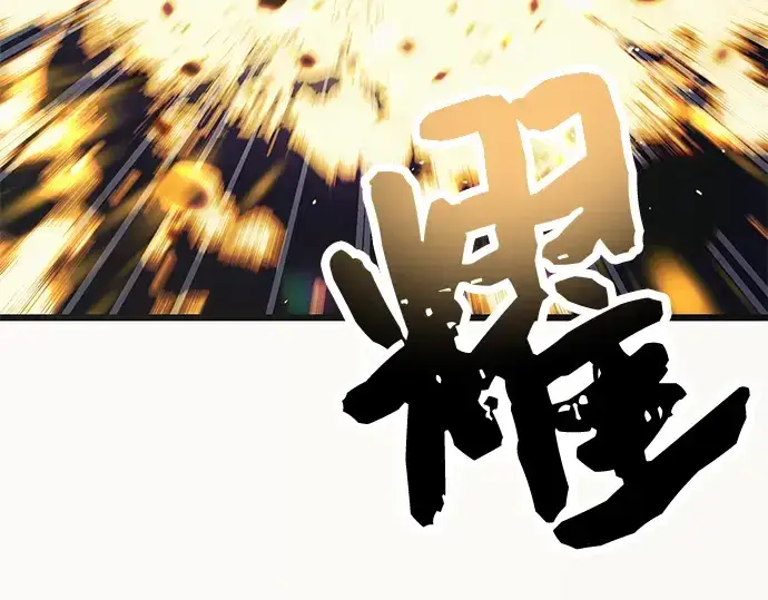 漫画《入手神话级专属装备》第36话第111张图