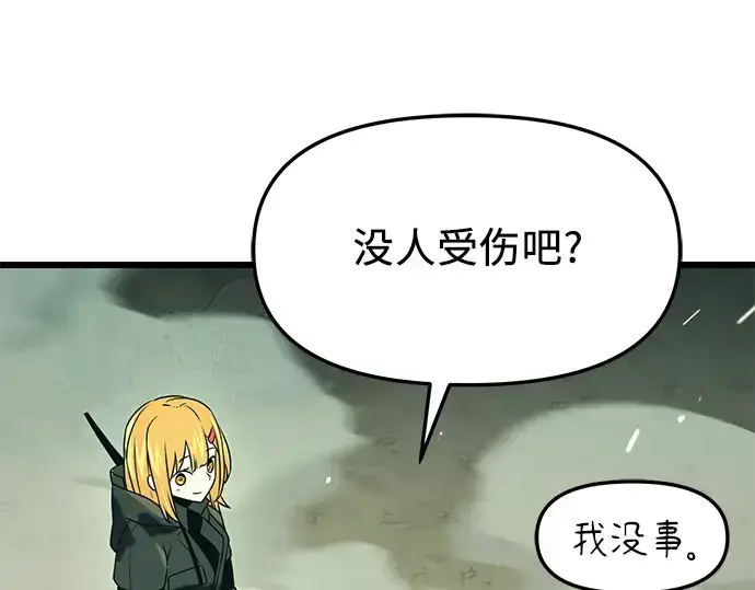 漫画《入手神话级专属装备》第36话第140张图