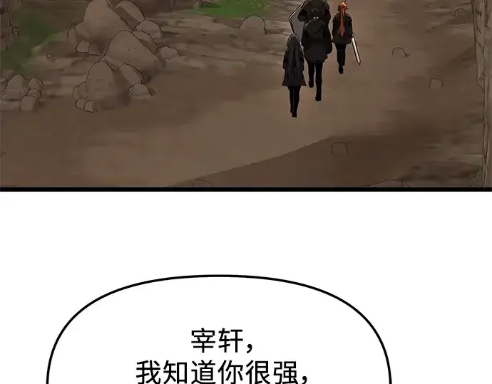 漫画《入手神话级专属装备》第36话第167张图