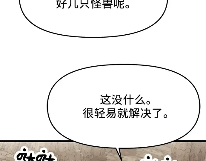 漫画《入手神话级专属装备》第36话第170张图