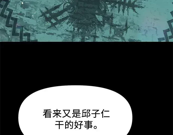 漫画《入手神话级专属装备》第36话第193张图