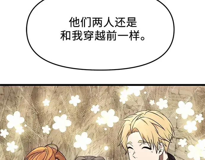 漫画《入手神话级专属装备》第36话第21张图