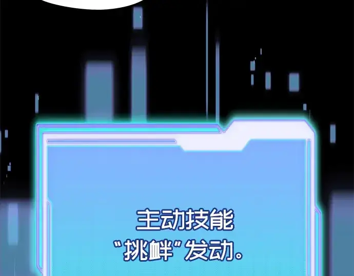 漫画《入手神话级专属装备》第36话第231张图
