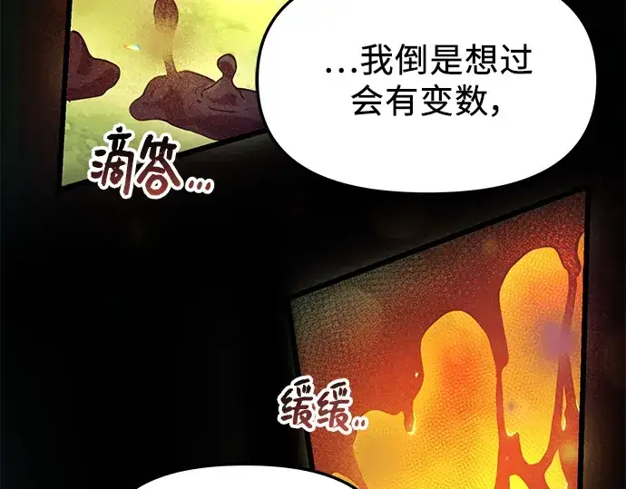 漫画《入手神话级专属装备》第36话第253张图
