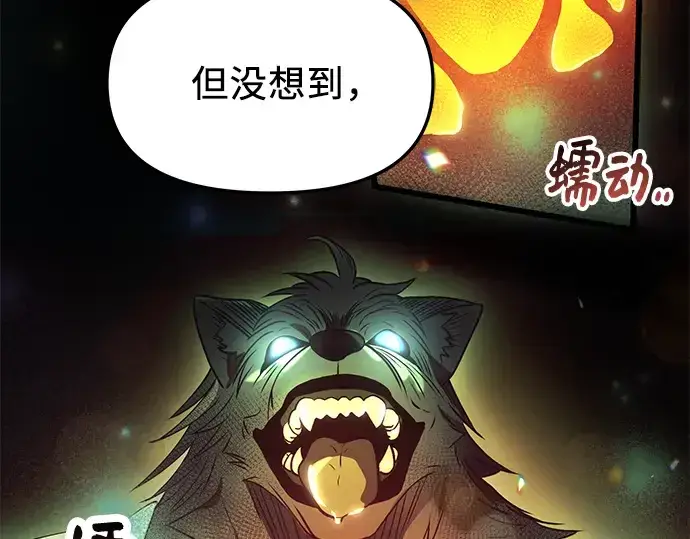 漫画《入手神话级专属装备》第36话第254张图