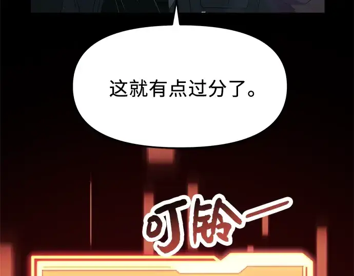 漫画《入手神话级专属装备》第36话第258张图