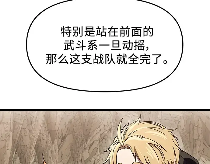 漫画《入手神话级专属装备》第36话第42张图