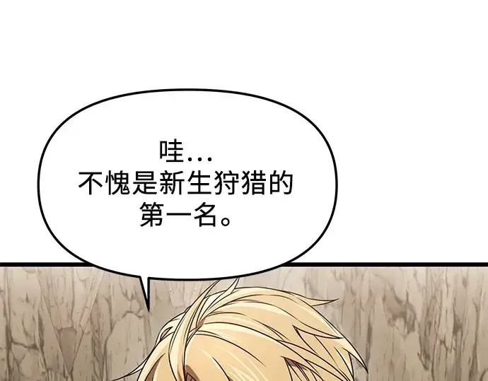 漫画《入手神话级专属装备》第36话第44张图
