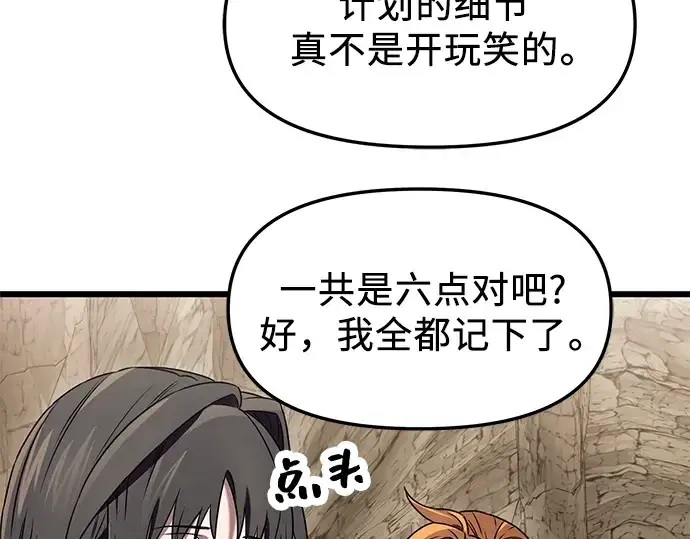 漫画《入手神话级专属装备》第36话第46张图