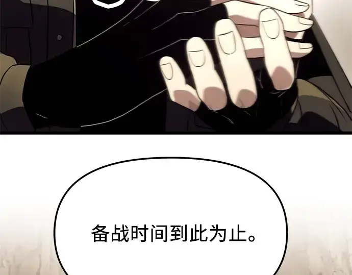 漫画《入手神话级专属装备》第36话第49张图