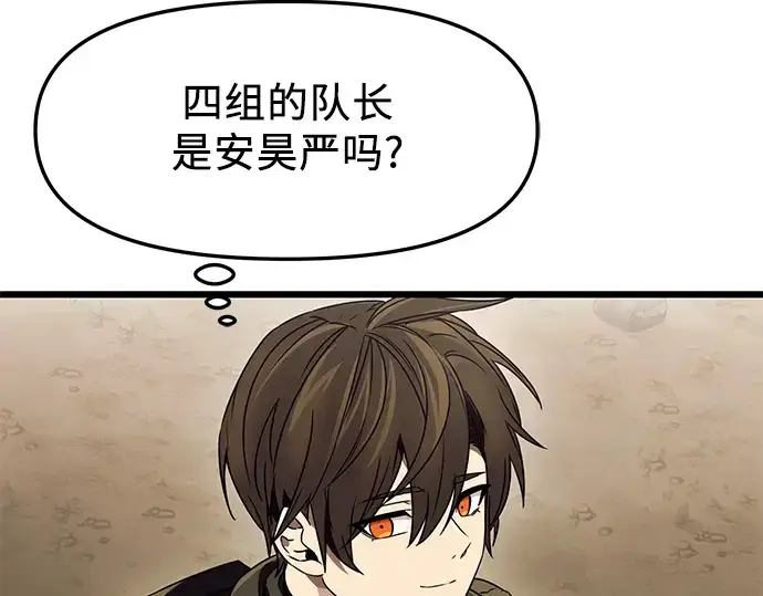 漫画《入手神话级专属装备》第36话第58张图