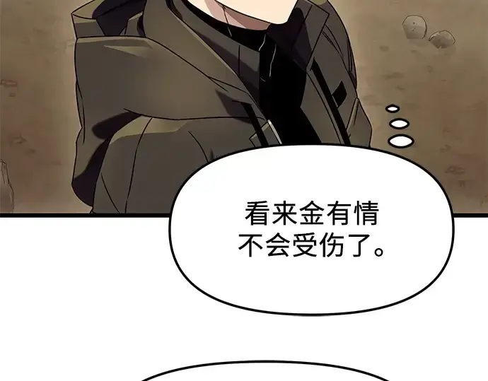 漫画《入手神话级专属装备》第36话第59张图