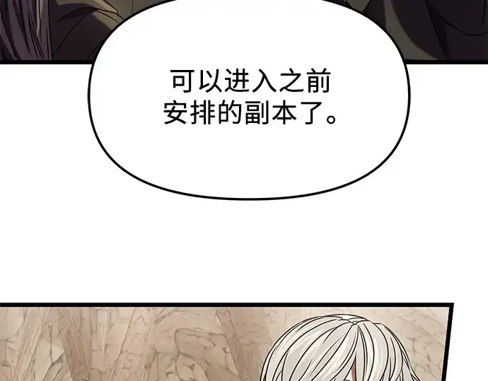 漫画《入手神话级专属装备》第36话第61张图