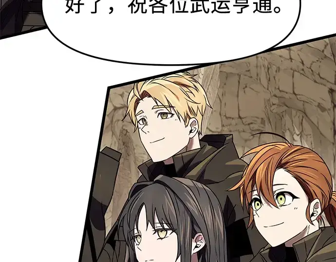 漫画《入手神话级专属装备》第36话第63张图
