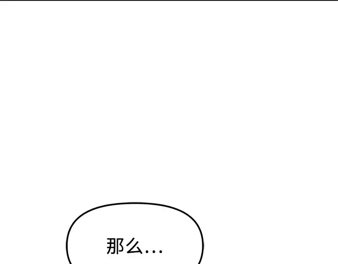 漫画《入手神话级专属装备》第36话第66张图