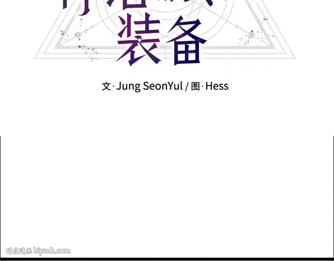 漫画《入手神话级专属装备》第36话第72张图