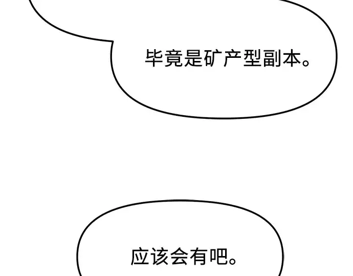 漫画《入手神话级专属装备》第36话第82张图