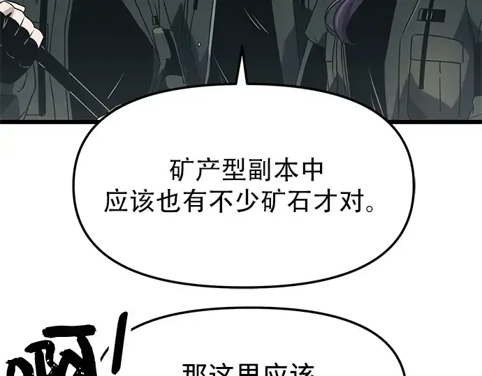 漫画《入手神话级专属装备》第36话第84张图