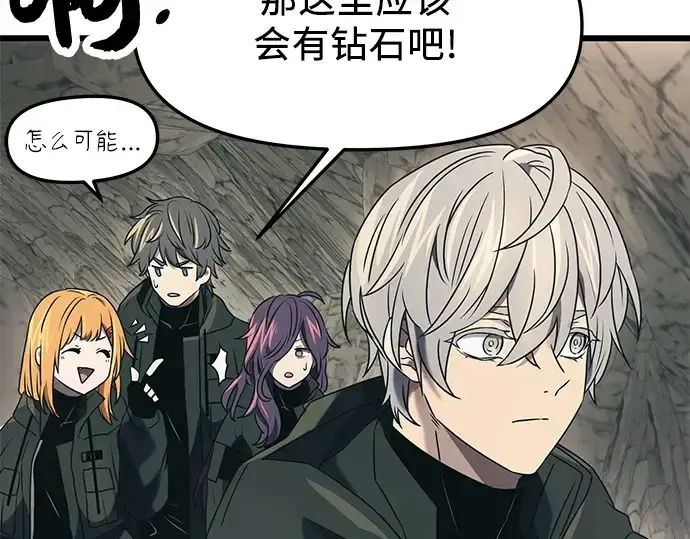 漫画《入手神话级专属装备》第36话第85张图