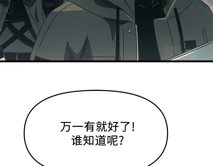 漫画《入手神话级专属装备》第36话第86张图