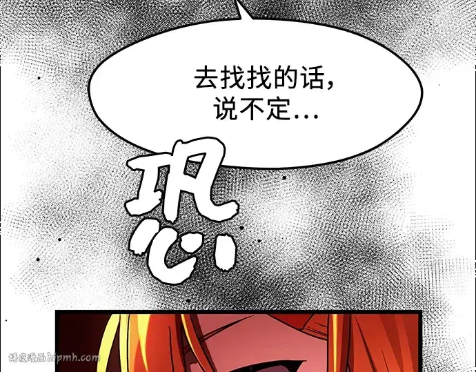 漫画《入手神话级专属装备》第36话第88张图
