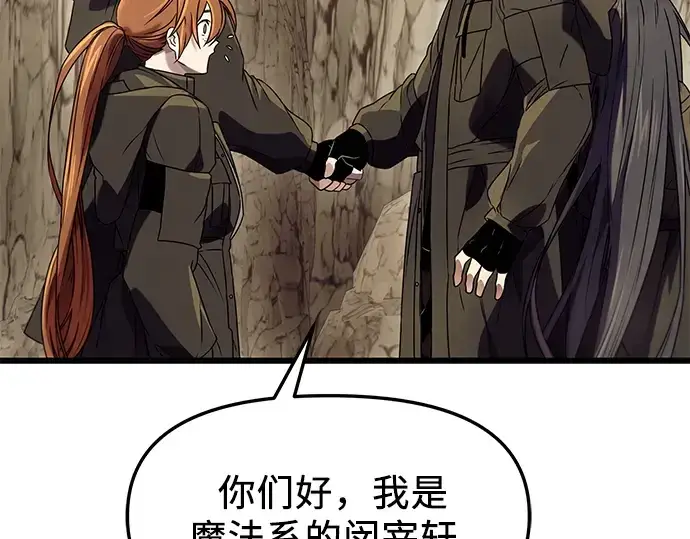 漫画《入手神话级专属装备》第36话第9张图