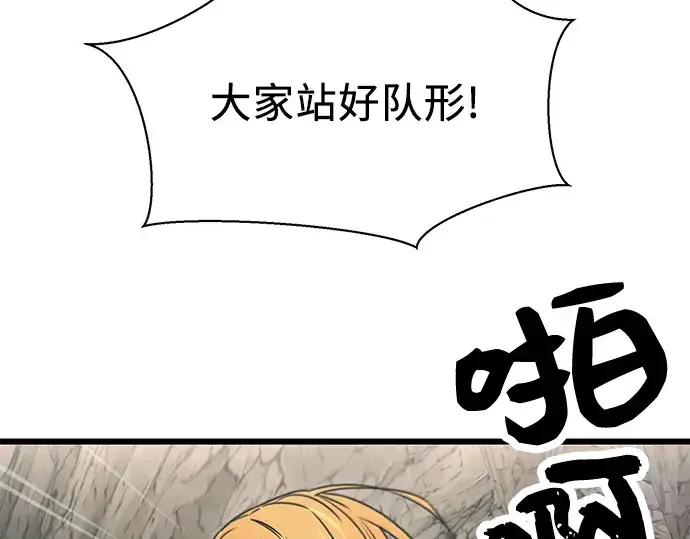 漫画《入手神话级专属装备》第36话第93张图