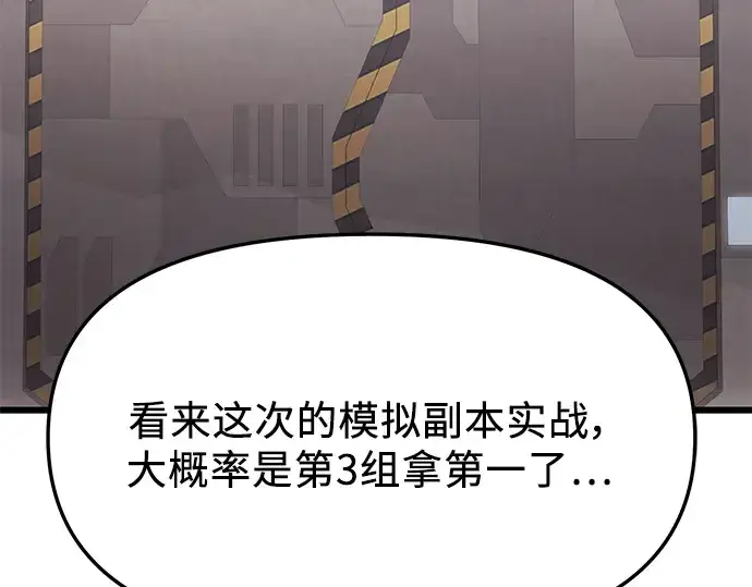 漫画《入手神话级专属装备》第37话第10张图