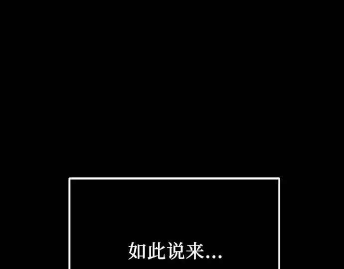 漫画《入手神话级专属装备》第37话第101张图