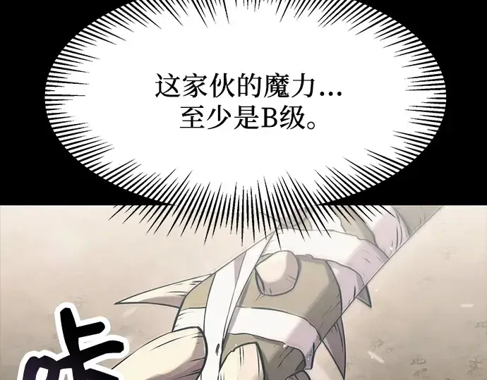漫画《入手神话级专属装备》第37话第109张图