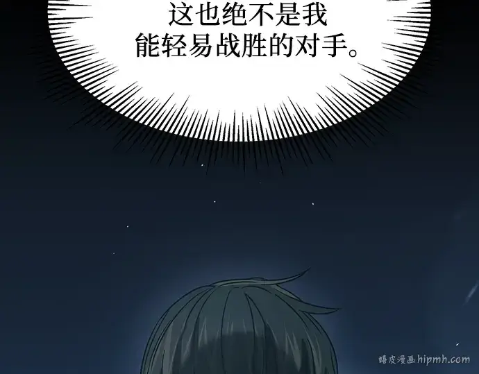 漫画《入手神话级专属装备》第37话第112张图