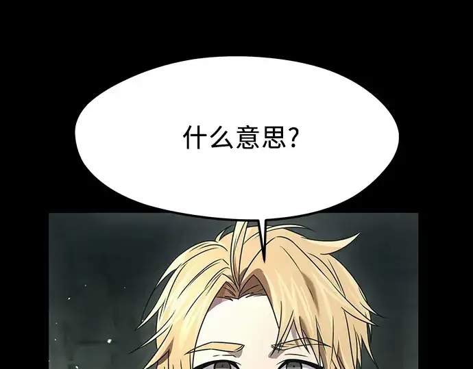 漫画《入手神话级专属装备》第37话第131张图
