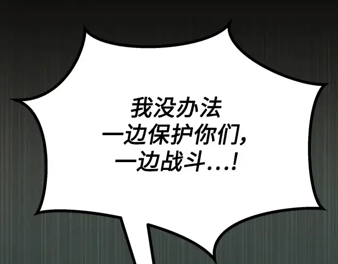 漫画《入手神话级专属装备》第37话第139张图