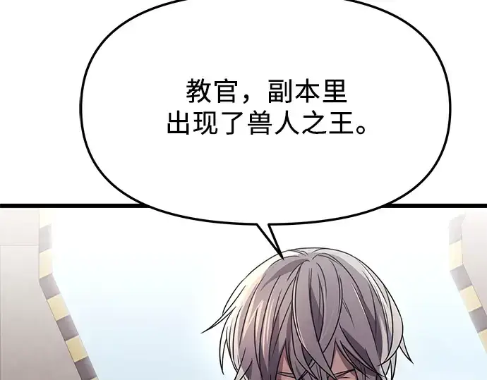 漫画《入手神话级专属装备》第37话第21张图