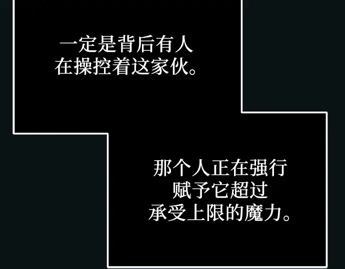 漫画《入手神话级专属装备》第37话第215张图