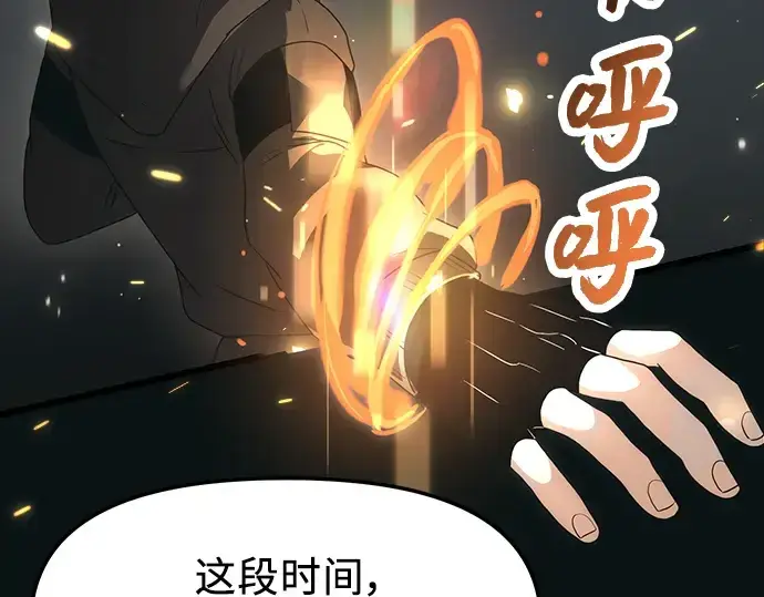 漫画《入手神话级专属装备》第37话第217张图