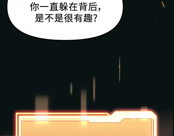 漫画《入手神话级专属装备》第37话第218张图