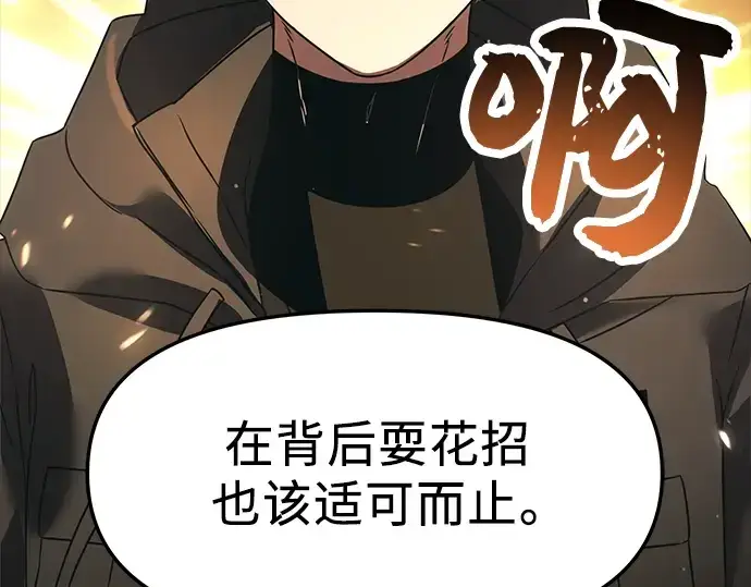 漫画《入手神话级专属装备》第37话第226张图