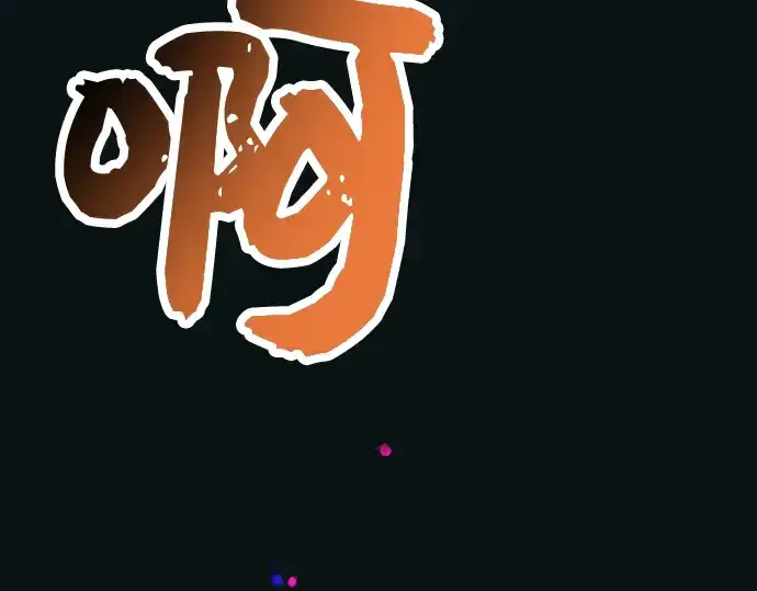 漫画《入手神话级专属装备》第37话第228张图