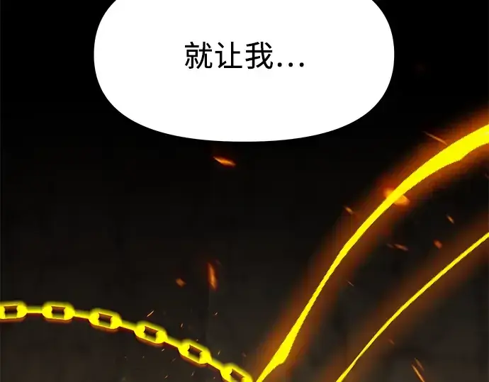 漫画《入手神话级专属装备》第37话第243张图