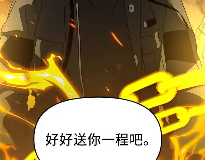 漫画《入手神话级专属装备》第37话第245张图