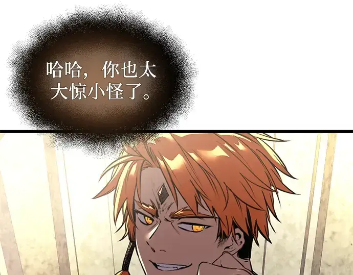 漫画《入手神话级专属装备》第37话第265张图